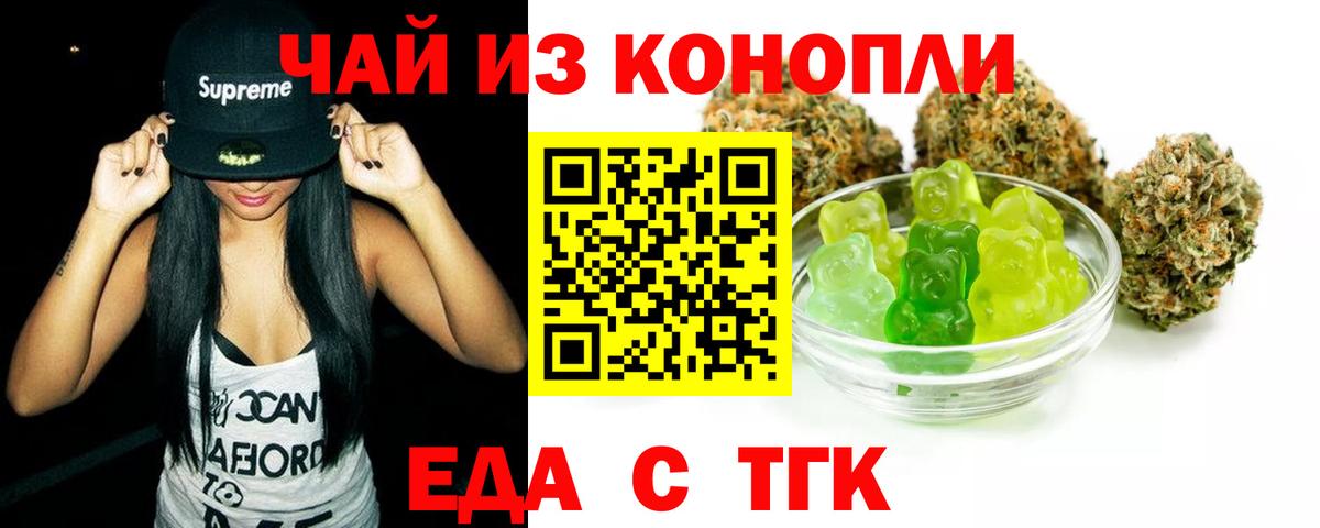 Еда ТГК марихуана  Вход с VPN  Усолье-Сибирское 