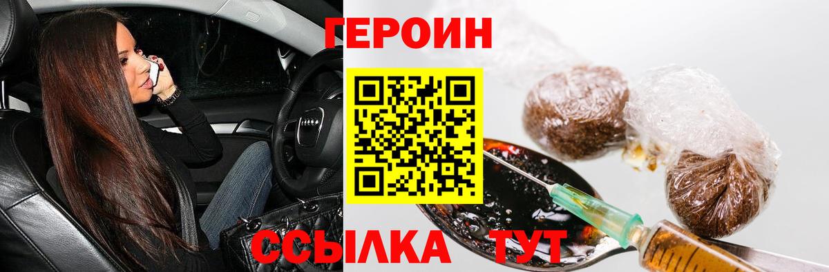 ГЕРОИН хмурый Усолье-Сибирское