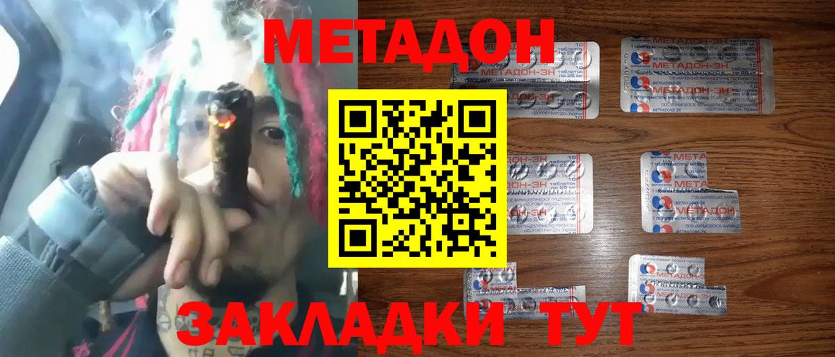 Усолье-Сибирское  Метадон methadone  Вход с VPN 